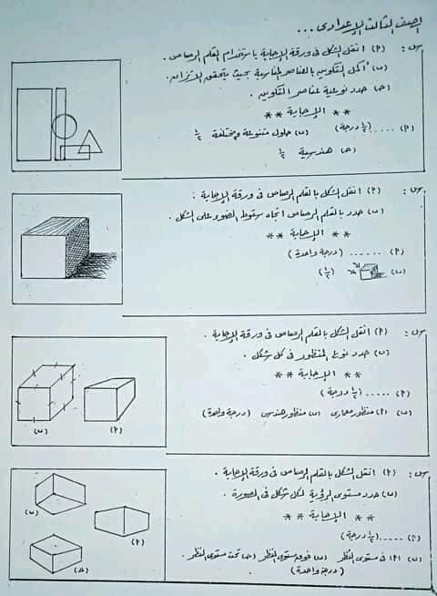 تحميل مراجعة التربية الفنية للصف الثالث الاعدادي الترم الأول pdf  8160