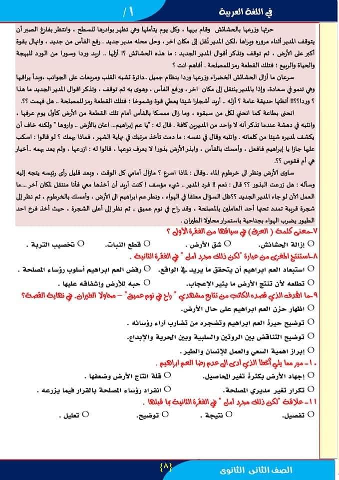  نماذج امتحانات الوزارة لغة عربية للصف الأول الثانوي الترم الاول 2024 877