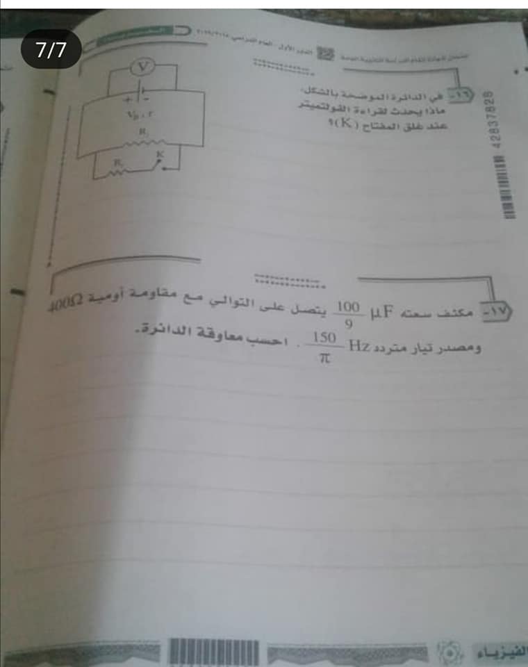 أسئلة المقالي امتحان فيزياء ثالثة ثانوي 2023 8_1710
