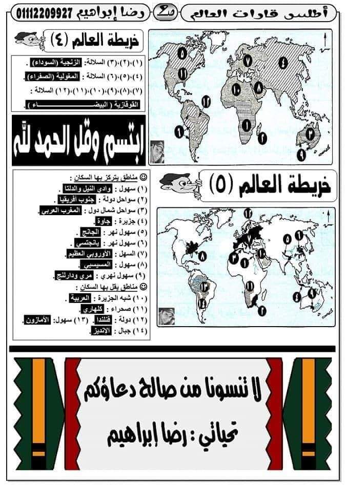 اطلس -  اطلس خرائط 3 إعدادي  تدريبات مكثفة علي كل الخرائط 8_fb_i10