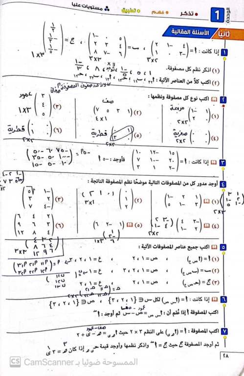  مراجعة تنظيم البيانات في المصفوفات جبر أولى ثانوي ترم ثاني س و ج 8_img106