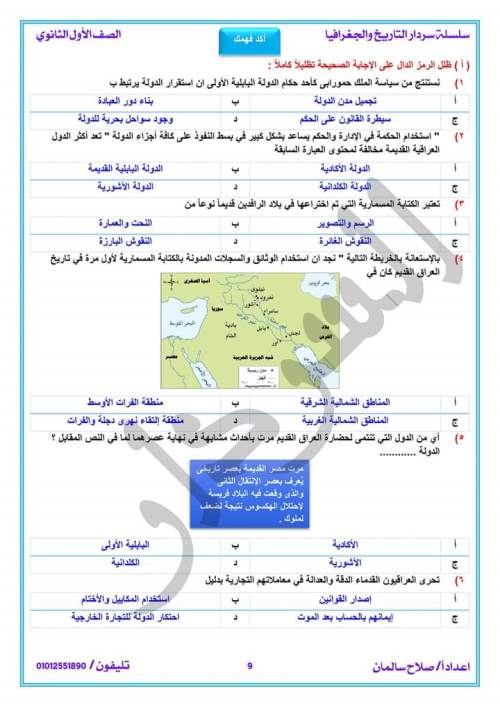  بنك المعرفة - شرح تاريخ أولى ثانوي ترم ثاني "حضارة بلاد العراق" 8_img129