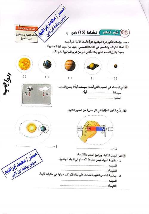 ملخص تأثير الجاذبية علوم خامسة ابتدائي ترم ثاني أ. محمد إبراهيم  8_img144