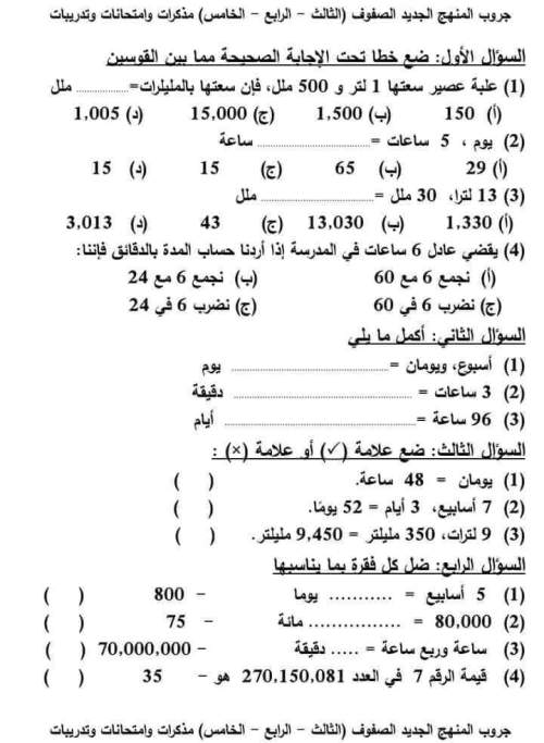 مراجعة الرياضيات لطلاب 4 ابتدائي ترم أول 2023مس نجلاء فتحي 8_img_18