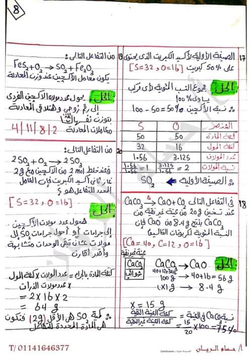 مراجعة كيمياء أولى ثانوى ترم أول 2024 مستر سليمان الحكيم  8_img_59