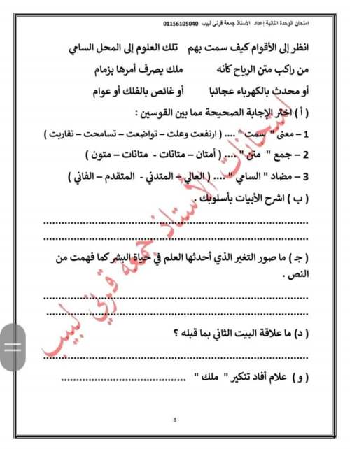 امتحان لغة عربية للصف الثالث الإعدادي ترم أول 2023 (الوحدة الأولى بالإجابات) أ/ جمعة قرني  8_img_65