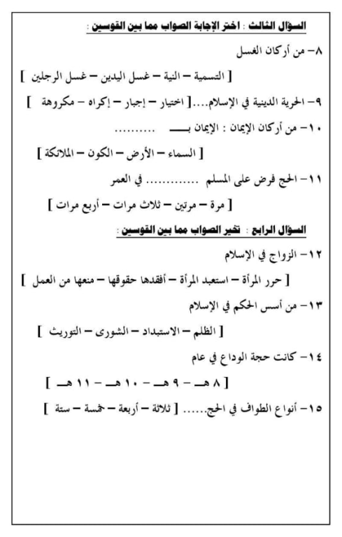 نموذج امتحان التربية الاسلامية للصف الثالث الاعدادي الترم الثاني 2023 8_talb10