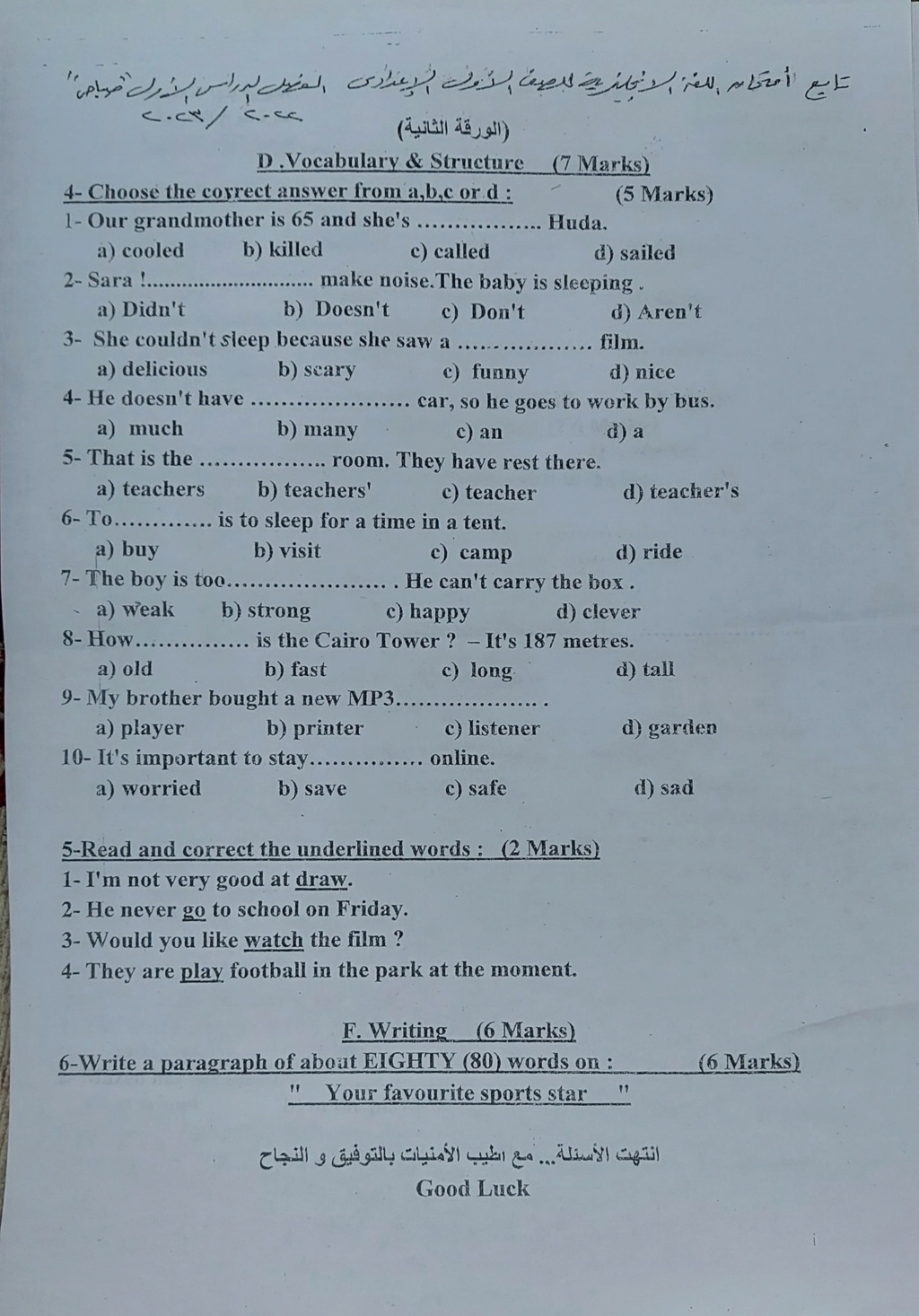 امتحان اللغة الانجليزية للصف الاول الاعدادي الترم الاول 2023 ادارة طوخ بالقليوبية 9123