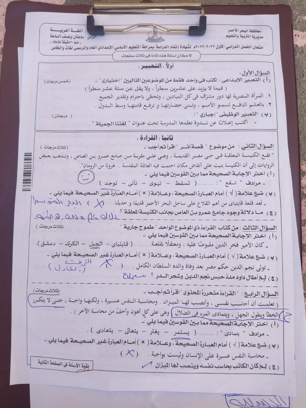 امتحان اللغة العربية للصف الثالث الاعدادي الترم الأول 2023 محافظة البحر الاحمر 9125