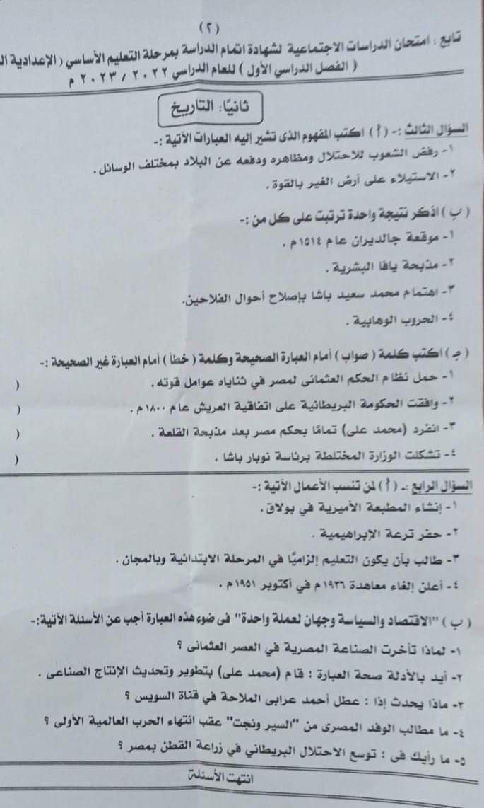 امتحان الدراسات للصف الثالث الاعدادي الترم الأول 2023 محافظة أسيوط 9135