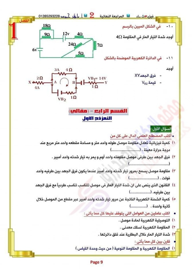 مراجعة فيزياء الثانوية العامة  أ/ ماهر حمود 9194
