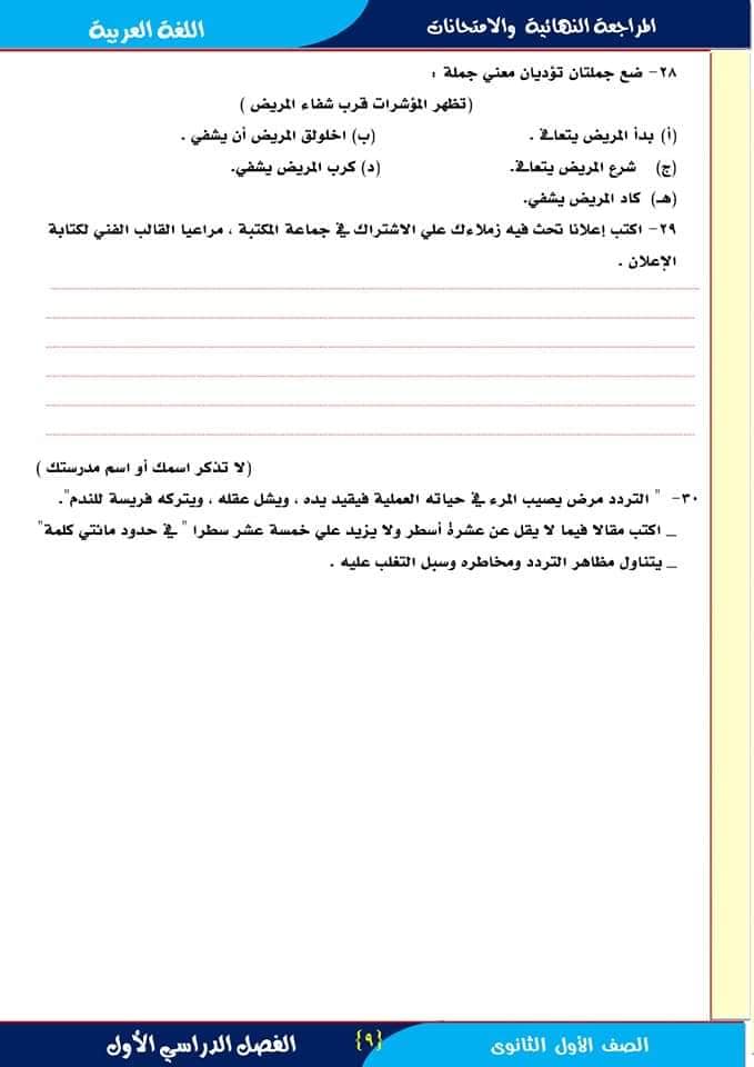 نماذج امتحانات الوزارة لغة عربية للصف الأول الثانوي الترم الاول 2024 965