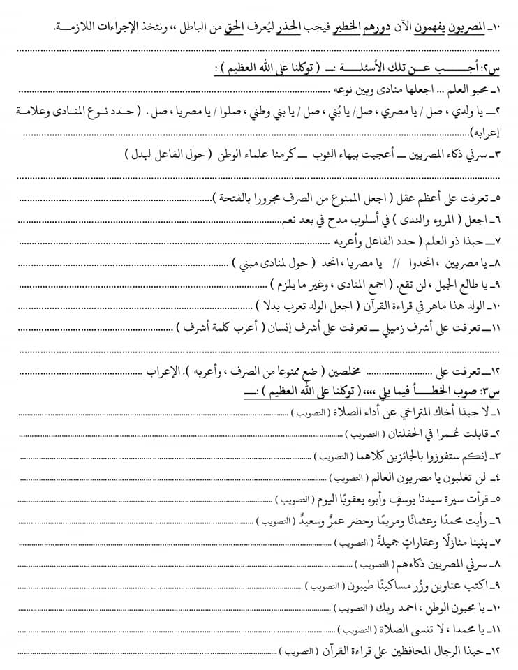 مراجعة العربي للصف الثالث الإعدادي ترم أول 2023 م/ عادل عبد الحق  967