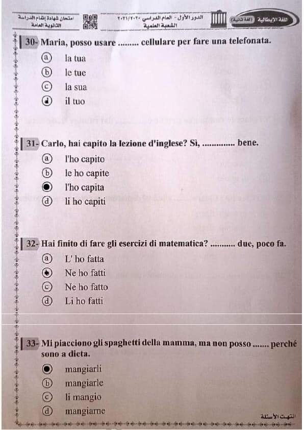 أفكار أسئلة امتحان اللغة الايطالية للثانوية العامة 2024 ملحق الجمهورية 9_912
