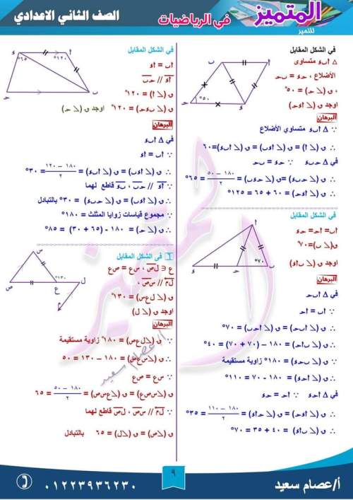 مراجعة الهندسة للصف الثاني الإعدادي ترم أول 2024 أ. عصام سعيد 9_img_10