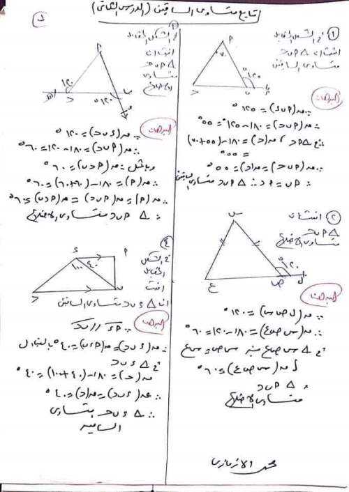 اهم اسئلة الهندسة للصف الثاني الإعدادي الفصل الدراسي الاول أ/ خالد رزق 9_img_68
