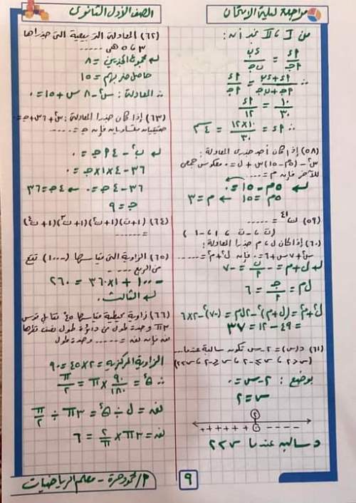 مراجعة الرياضيات أولى ثانوي ترم أول استاذ محمود حرة 9_img_83