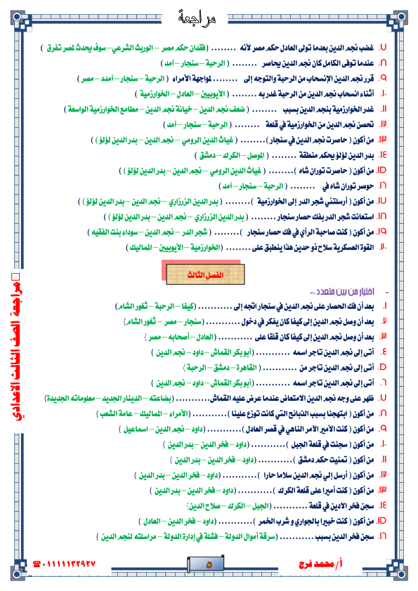 مراجعة الإنجاز في اللغة العربية للصف الثالث الاعدادي ترم أول 2024 أ. وائل منتصر Aa_aoa13