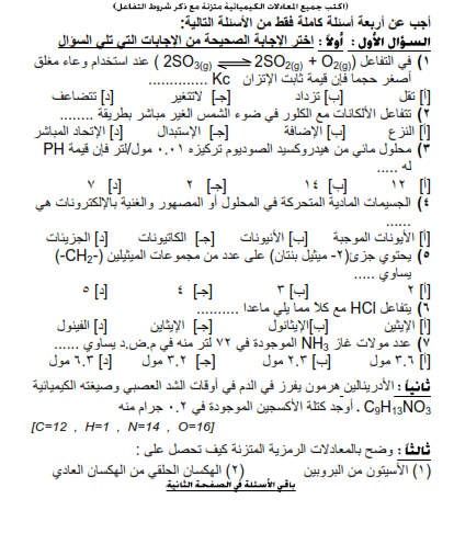 اقوى 46 امتحان كيمياء للثانوية العامة ابداع مشترك للاستاذان محمد عواد ومحمد غزال Aay_2010