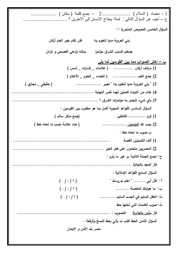 نماذج امتحان اللغة العربية خامسة ابتدائي الترم الاول 2023 Aay_aa15