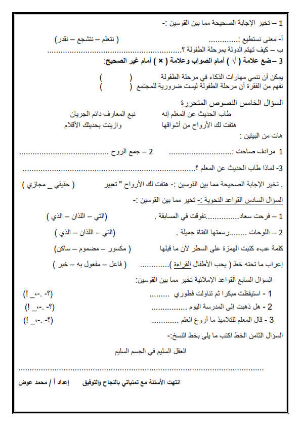 نماذج امتحان اللغة العربية خامسة ابتدائي الترم الاول 2023 Aay_aa17