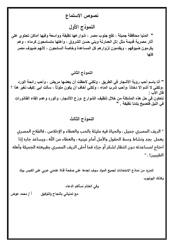 نماذج امتحان اللغة العربية خامسة ابتدائي الترم الاول 2023 Aay_aa18