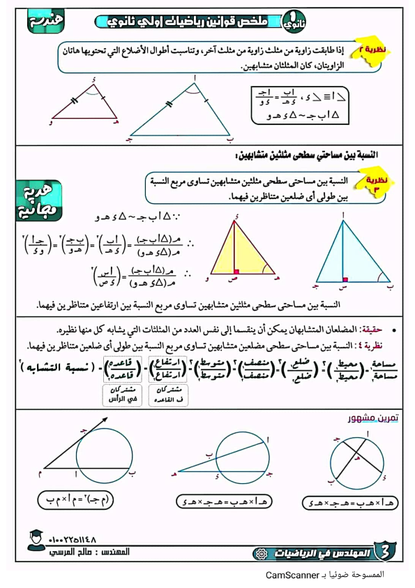 ملخص قوانين رياضيات أولى ثانوي 10 ورقات فقط للاستاذ صالح المرسى Aay_aa27