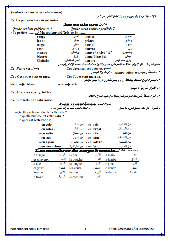  خلاصه قواعد اللغه الفرنسية لثالثة ثانوي في 7 ورقات Aay_aa44