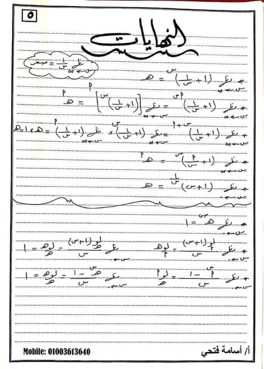 التفاضل - تلخيص قوانين التفاضل والتكامل للثانوية العامة في ورقتين Aay_ai14