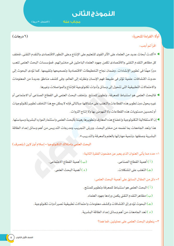  نموذج امتحان نوفمبر لغة عربية للصف الاول الثانوي 2023 من الأضواء Aayiao14