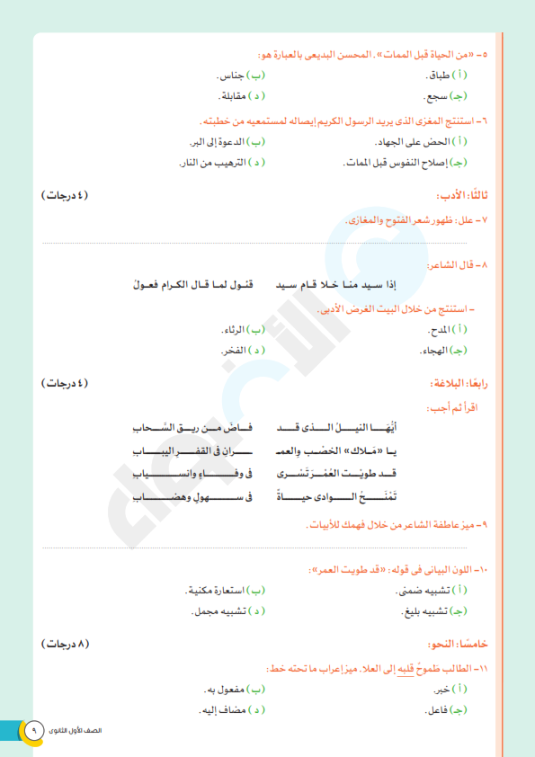  نموذج امتحان نوفمبر لغة عربية للصف الاول الثانوي 2023 من الأضواء Aayiao17