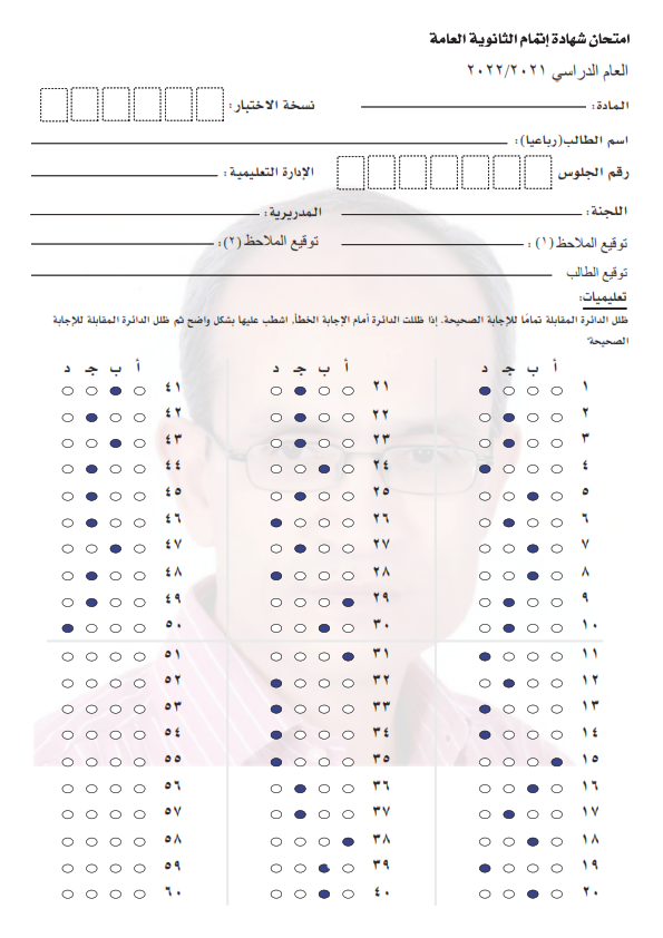خمسون سؤال بالاجابة امتحان الأحياء للثانوية العامة 2023 مستر حسن محرم Aayo_a40