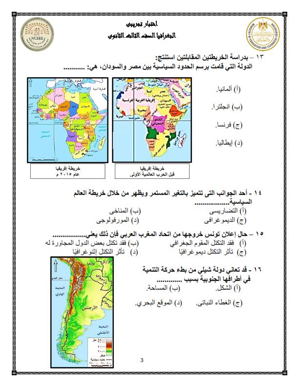 نموذج الوزارة امتحان الجغرافيا ثالثة ثانوي 2024 Aco_ay12