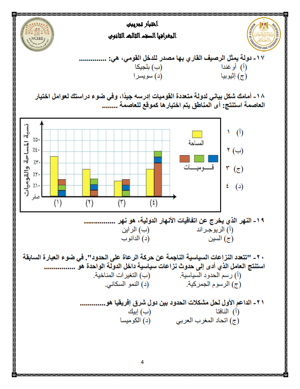 نموذج الوزارة امتحان الجغرافيا ثالثة ثانوي 2024 Aco_ay13