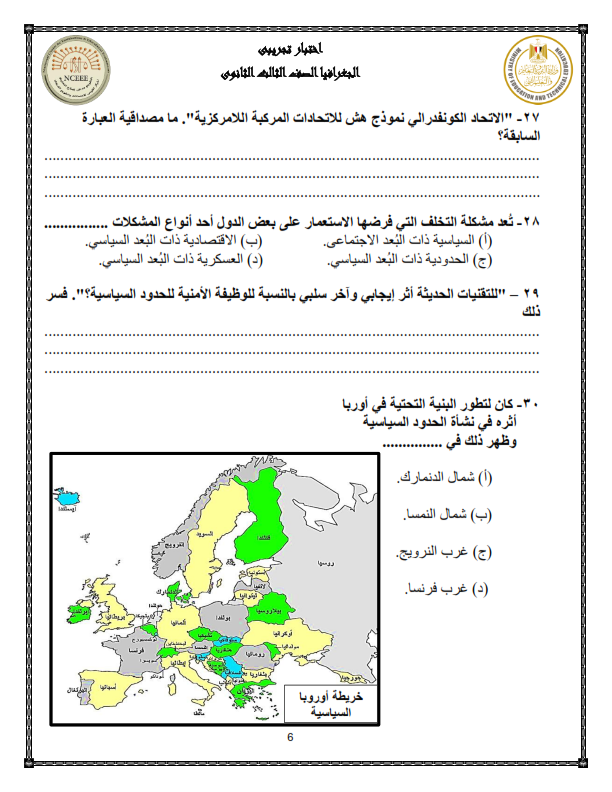 نموذج الوزارة امتحان الجغرافيا ثالثة ثانوي 2024 Aco_ay14