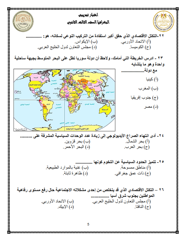 نموذج الوزارة امتحان الجغرافيا ثالثة ثانوي 2024 Aco_ay15