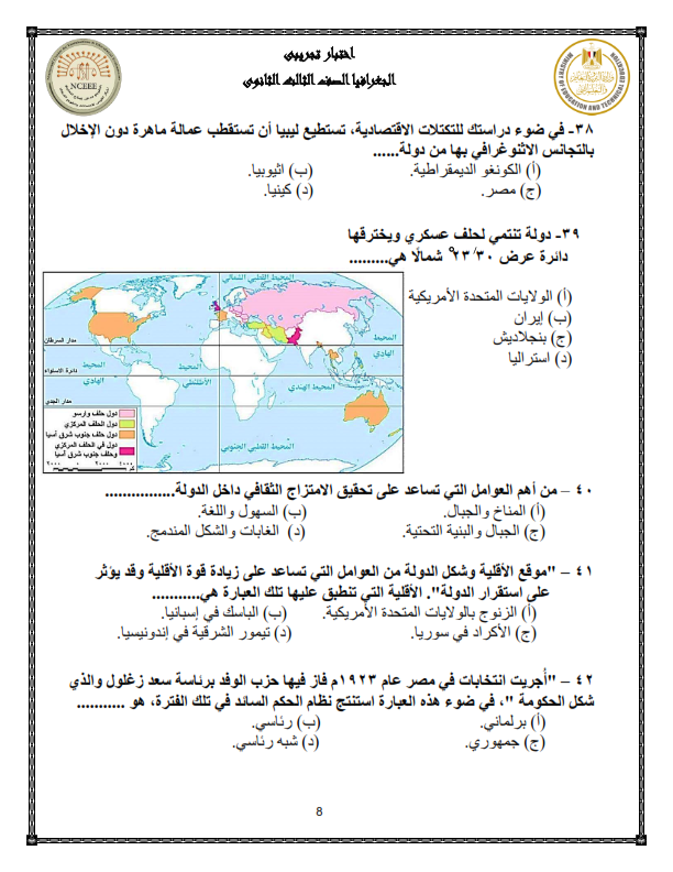 نموذج الوزارة امتحان الجغرافيا ثالثة ثانوي 2024 Aco_ay17