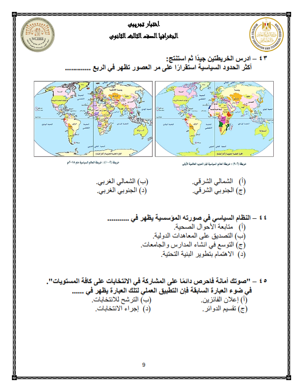 نموذج الوزارة امتحان الجغرافيا ثالثة ثانوي 2024 Aco_ay18