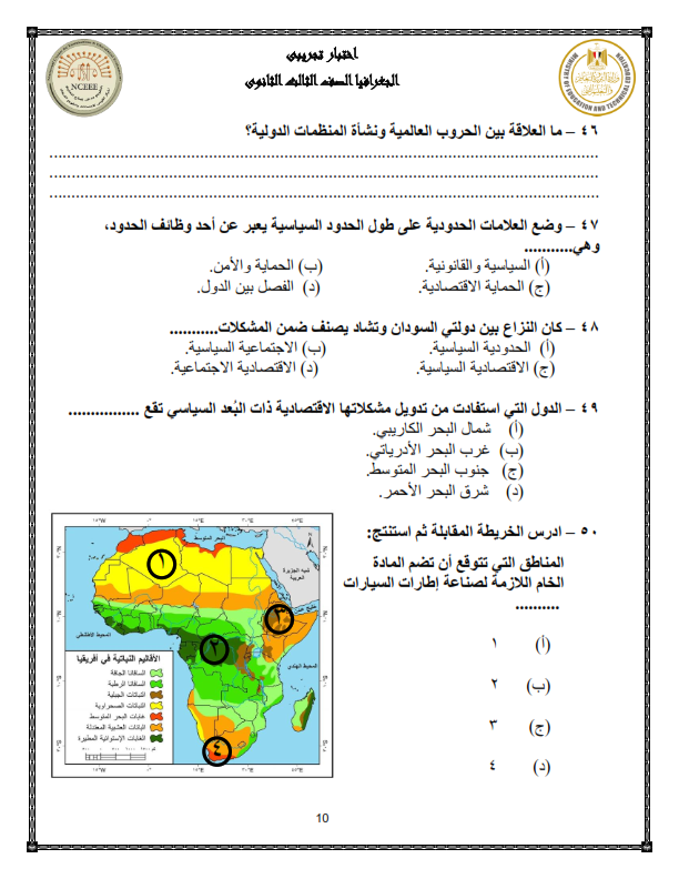 نموذج الوزارة امتحان الجغرافيا ثالثة ثانوي 2024 Aco_ay19