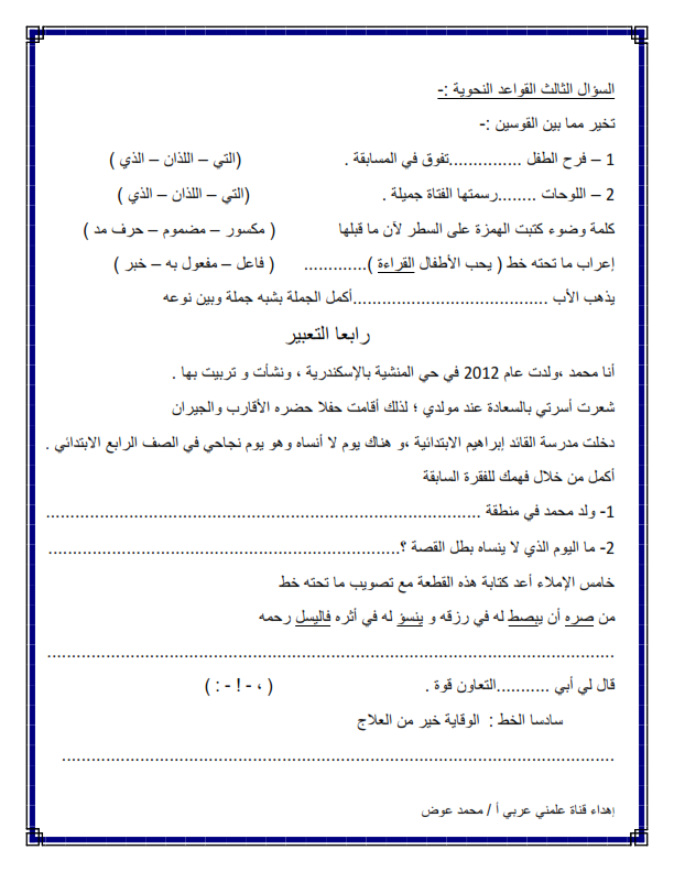 نماذج امتحان شهر نوفمبر في اللغة العربية للصف الخامس الترم الاول 2023 Aio_aa10