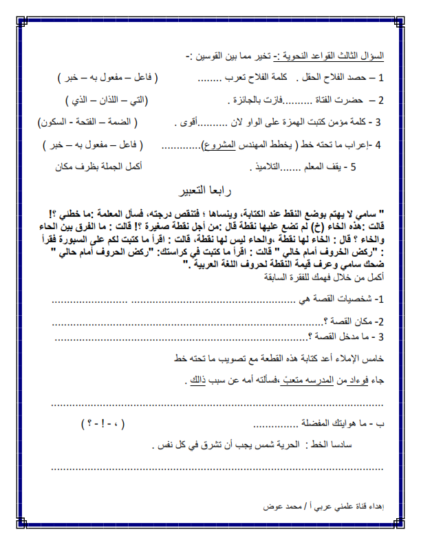 نماذج امتحان شهر نوفمبر في اللغة العربية للصف الخامس الترم الاول 2023 Aio_aa13