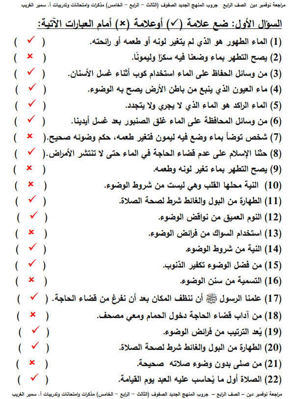 مراجعة التربية الإسلامية بالاجابات للصف الرابع الابتدائي - نوفمبر Aoooo_11