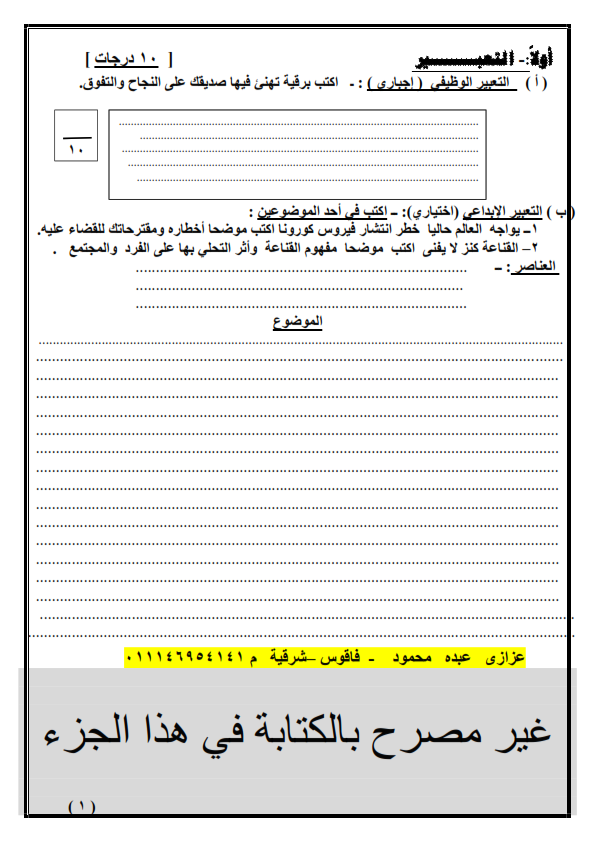 امتحان لغة عربية للصف السادس نصف العام 2023م مطابق للمواصفات بتوزيع الدرجات على النظام الجديد  Aoya_a16