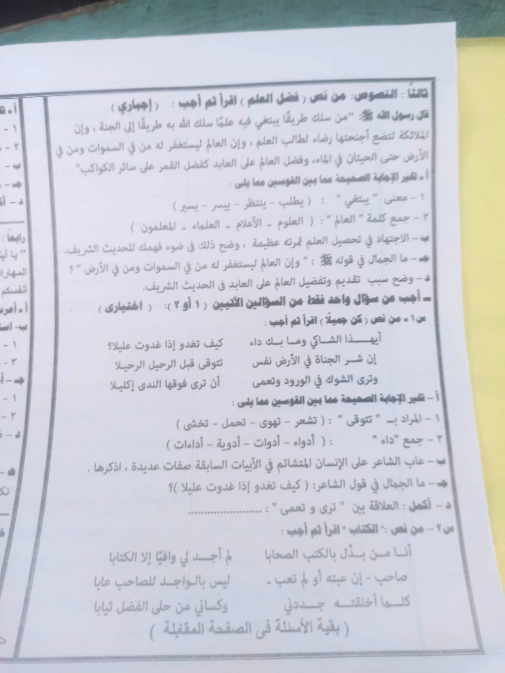 امتحان اللغة العربية للصف الثالث الاعدادي الترم الأول 2023 محافظة القاهرة Aoya_a33