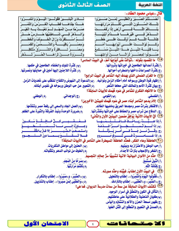 امتحان لغة عربية للصف الثالث الثانوى 2023 من منصة نجوى Aoya_a39