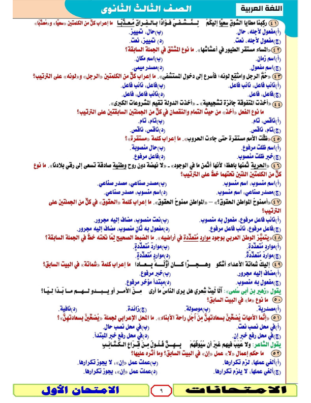 امتحان لغة عربية للصف الثالث الثانوى 2023 من منصة نجوى Aoya_a41