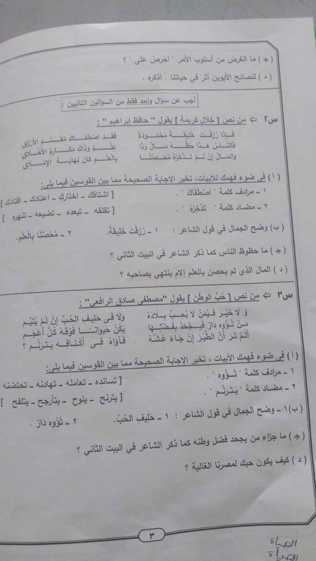 أهم عشرة اختبارات في اللغة العربية للصف الثالث الاعدادي ترم ثانى  Aoya_a46