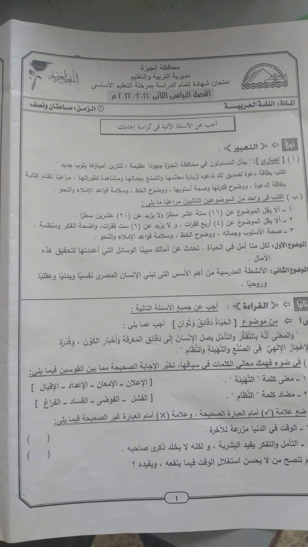 أهم عشرة اختبارات في اللغة العربية للصف الثالث الاعدادي ترم ثانى  Aoya_a47