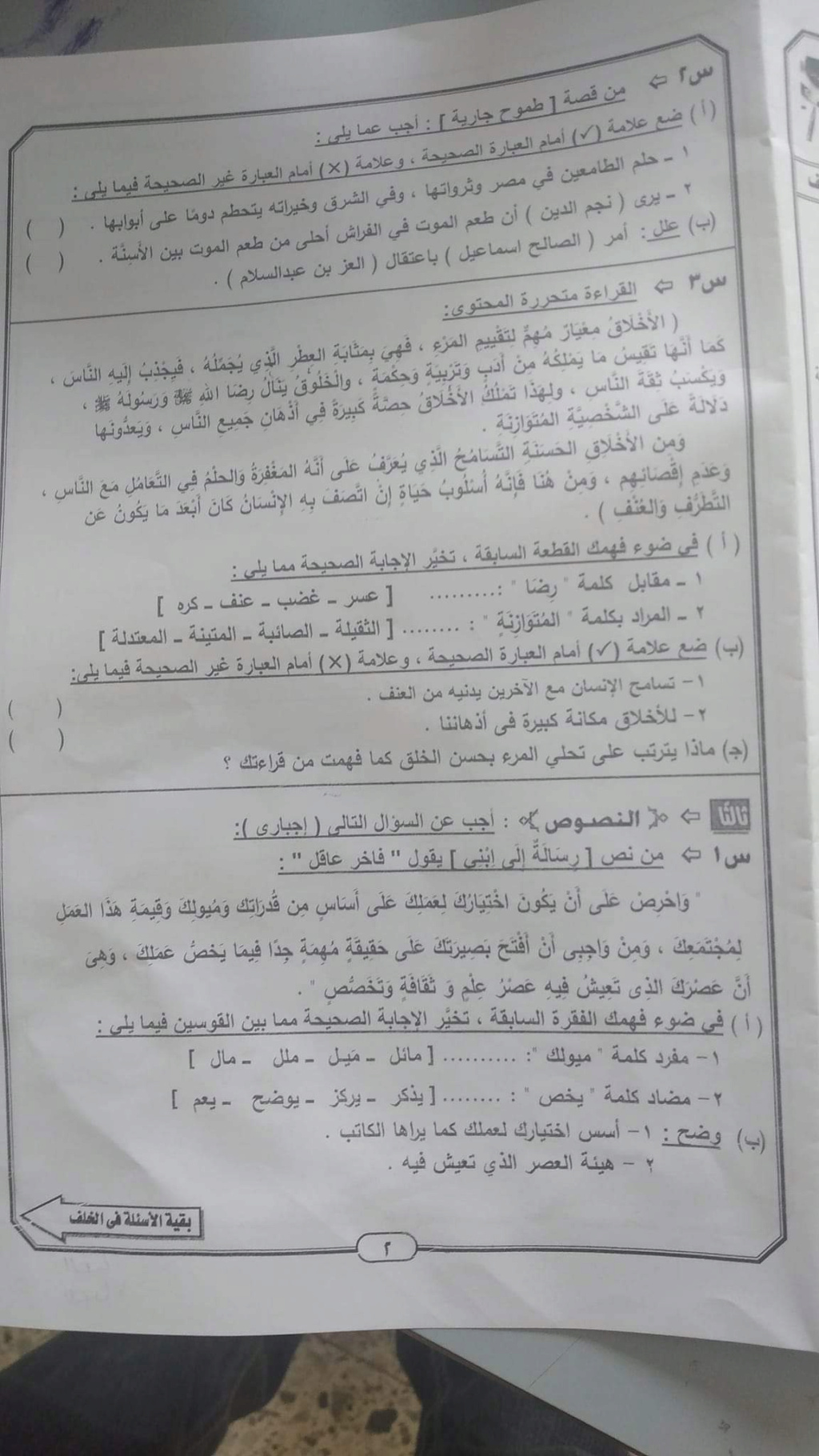أهم عشرة اختبارات في اللغة العربية للصف الثالث الاعدادي ترم ثانى  Aoya_a48