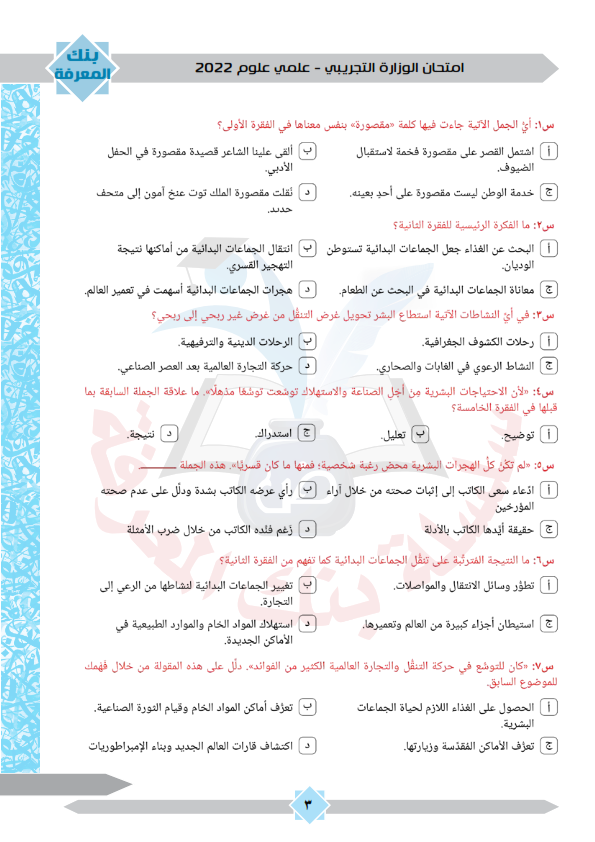 امتحان لغة عربية تجريبي ثالثة ثانوي 2024 Aoya_o10